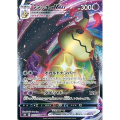 ミミッキュVMAX (キラ仕様) 077/184 [RRR] S8b 超 ポケモンカードゲーム ソード&シールド ハイクラスパック VMAXクライマックス