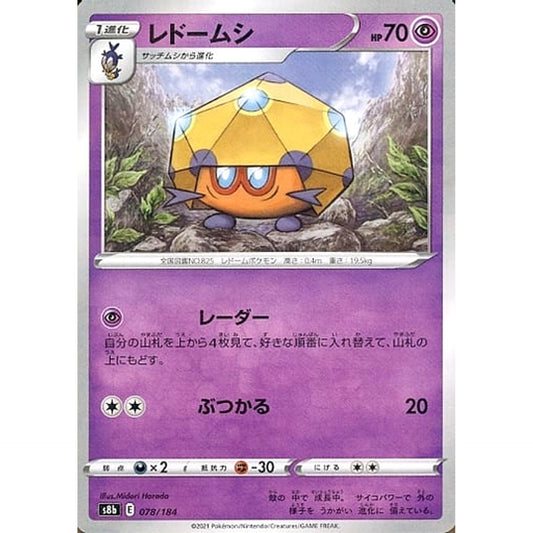 レドームシ (パラレル仕様) 078/184 S8b 超 ポケモンカードゲーム ソード&シールド ハイクラスパック VMAXクライマックス