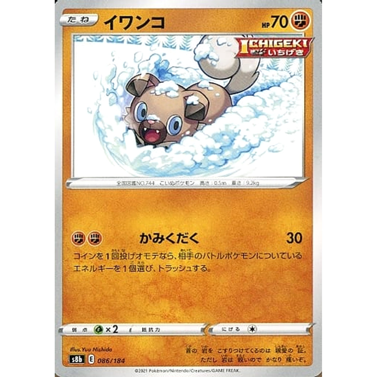 イワンコ 086/184 S8b 闘 ポケモンカードゲーム ソード&シールド ハイクラスパック VMAXクライマックス