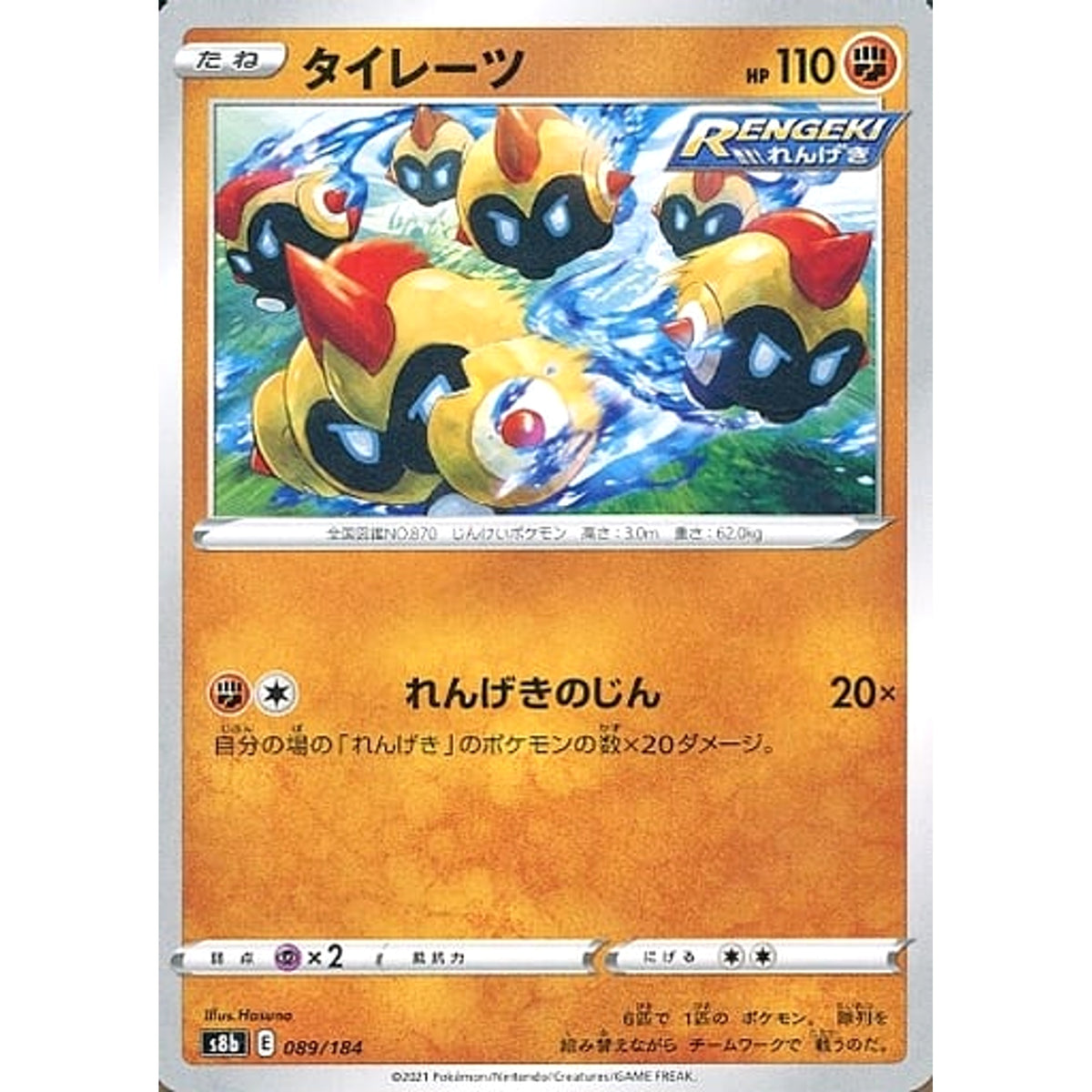 タイレーツ 089/184 S8b 闘 ポケモンカードゲーム ソード&シールド ハイクラスパック VMAXクライマックス