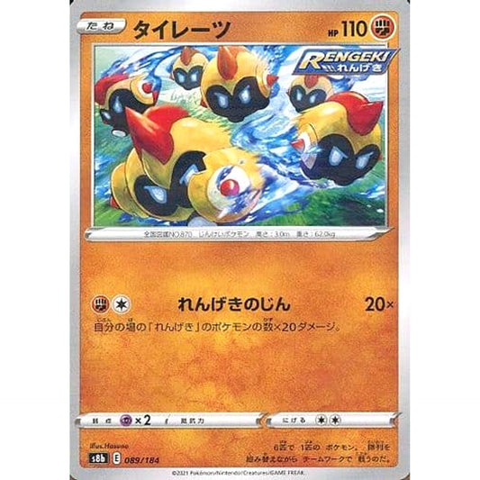 タイレーツ (パラレル仕様) 089/184 S8b 闘 ポケモンカードゲーム ソード&シールド ハイクラスパック VMAXクライマックス