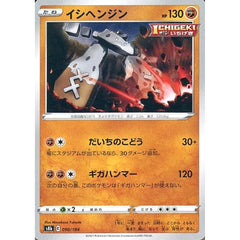 イシヘンジン 090/184 S8b 闘 ポケモンカードゲーム ソード&シールド ハイクラスパック VMAXクライマックス