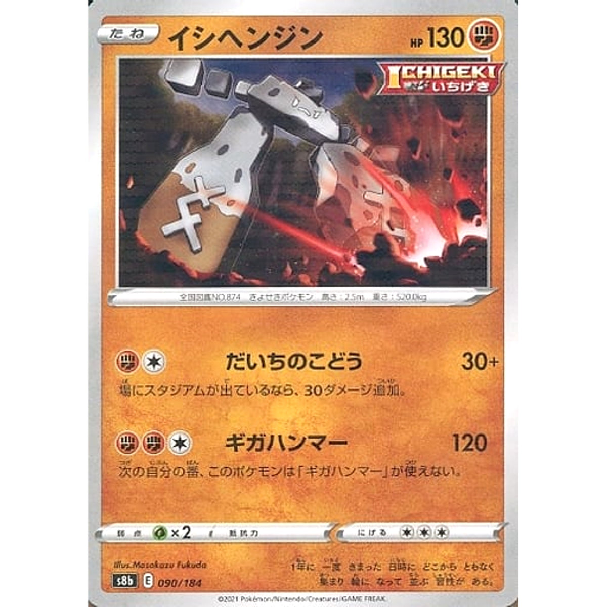 イシヘンジン (パラレル仕様) 090/184 S8b 闘 ポケモンカードゲーム ソード&シールド ハイクラスパック VMAXクライマックス