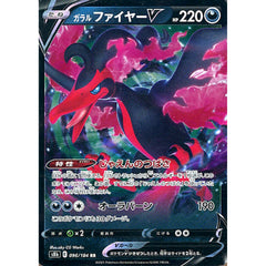 ガラルファイヤーV (キラ仕様) 096/184 [RR] S8b 悪 ポケモンカードゲーム ソード&シールド ハイクラスパック VMAXクライマックス