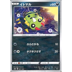 イトマル (パラレル仕様) 097/184 S8b 悪 ポケモンカードゲーム ソード&シールド ハイクラスパック VMAXクライマックス