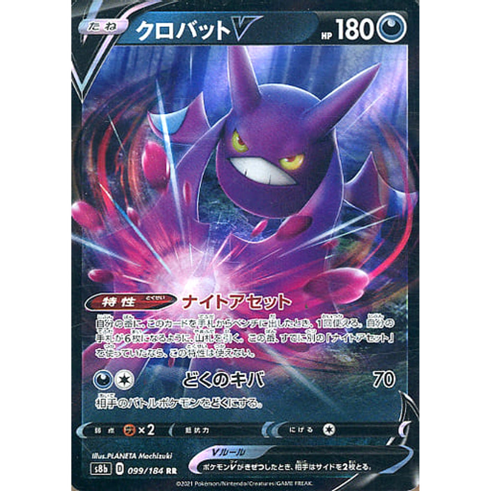 クロバットV (キラ仕様) 099/184 [RR] S8b 悪 ポケモンカードゲーム ソード&シールド ハイクラスパック VMAXクライマックス