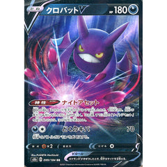 クロバットV (キラ仕様) 099/184 [RR] S8b 悪 ポケモンカードゲーム ソード&シールド ハイクラスパック VMAXクライマックス