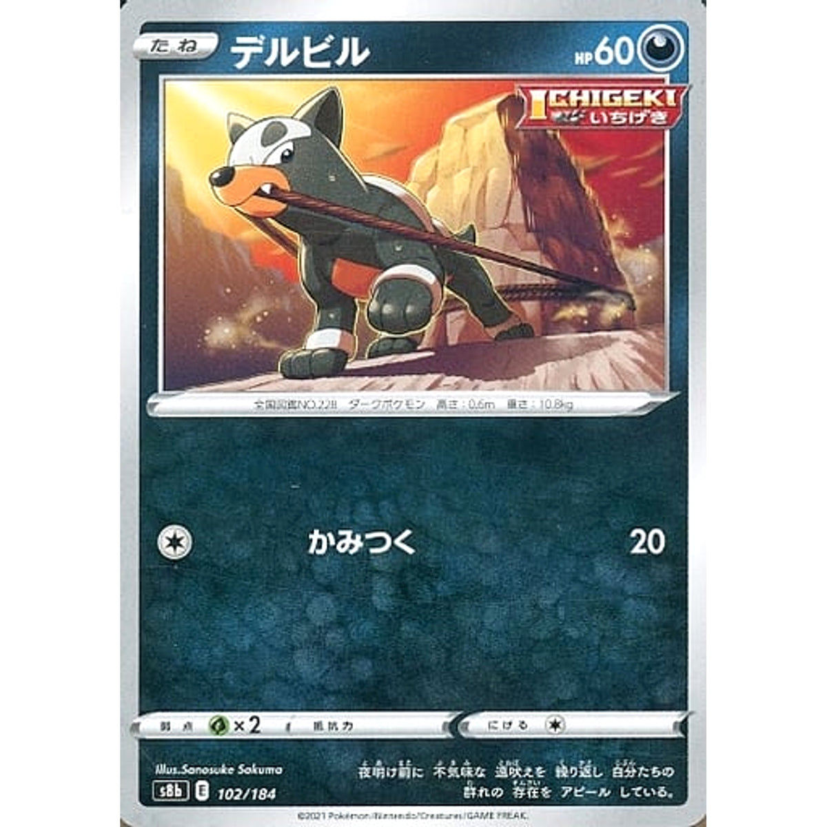 デルビル 102/184 S8b 悪 ポケモンカードゲーム ソード&シールド ハイクラスパック VMAXクライマックス