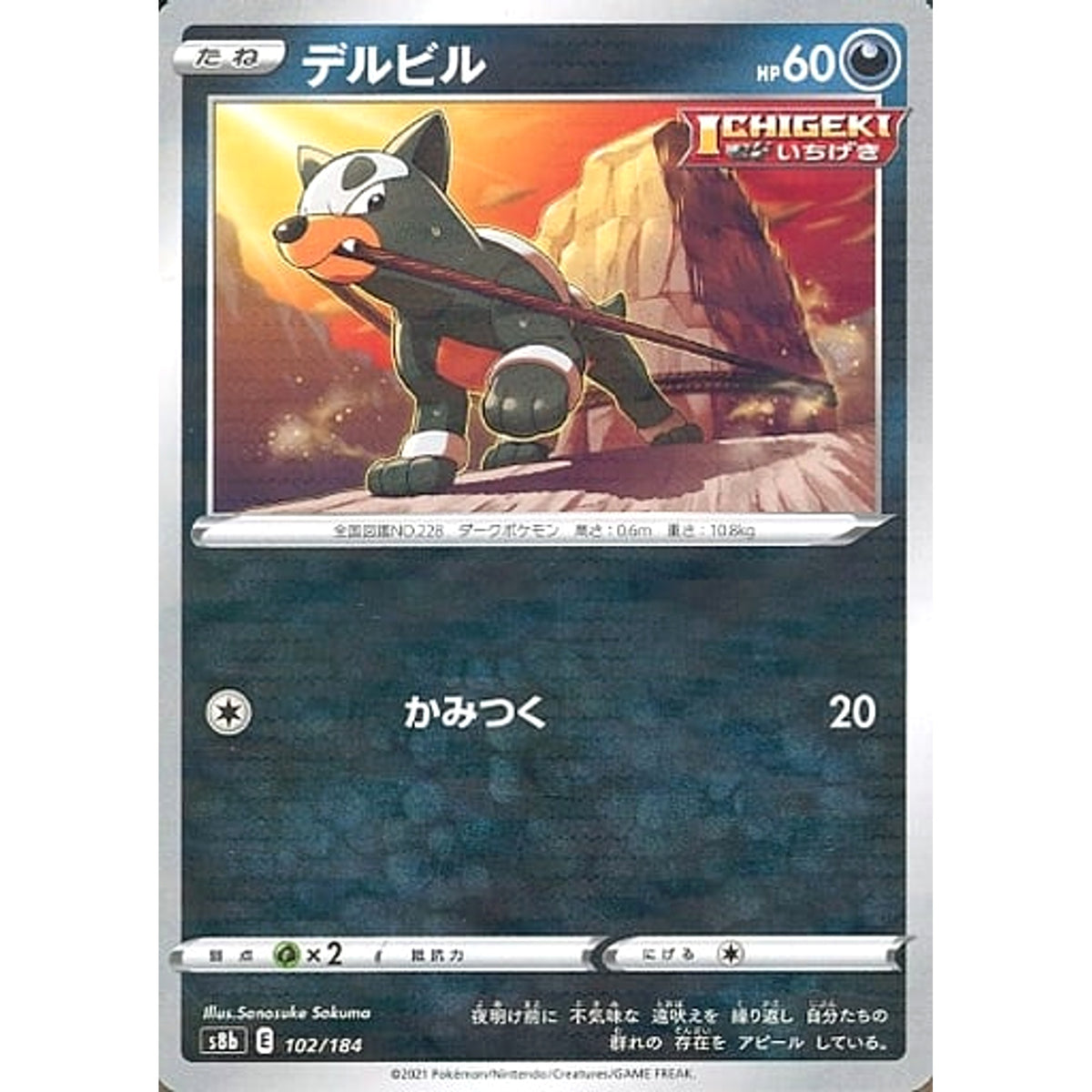 デルビル (パラレル仕様) 102/184 S8b 悪 ポケモンカードゲーム ソード&シールド ハイクラスパック VMAXクライマックス