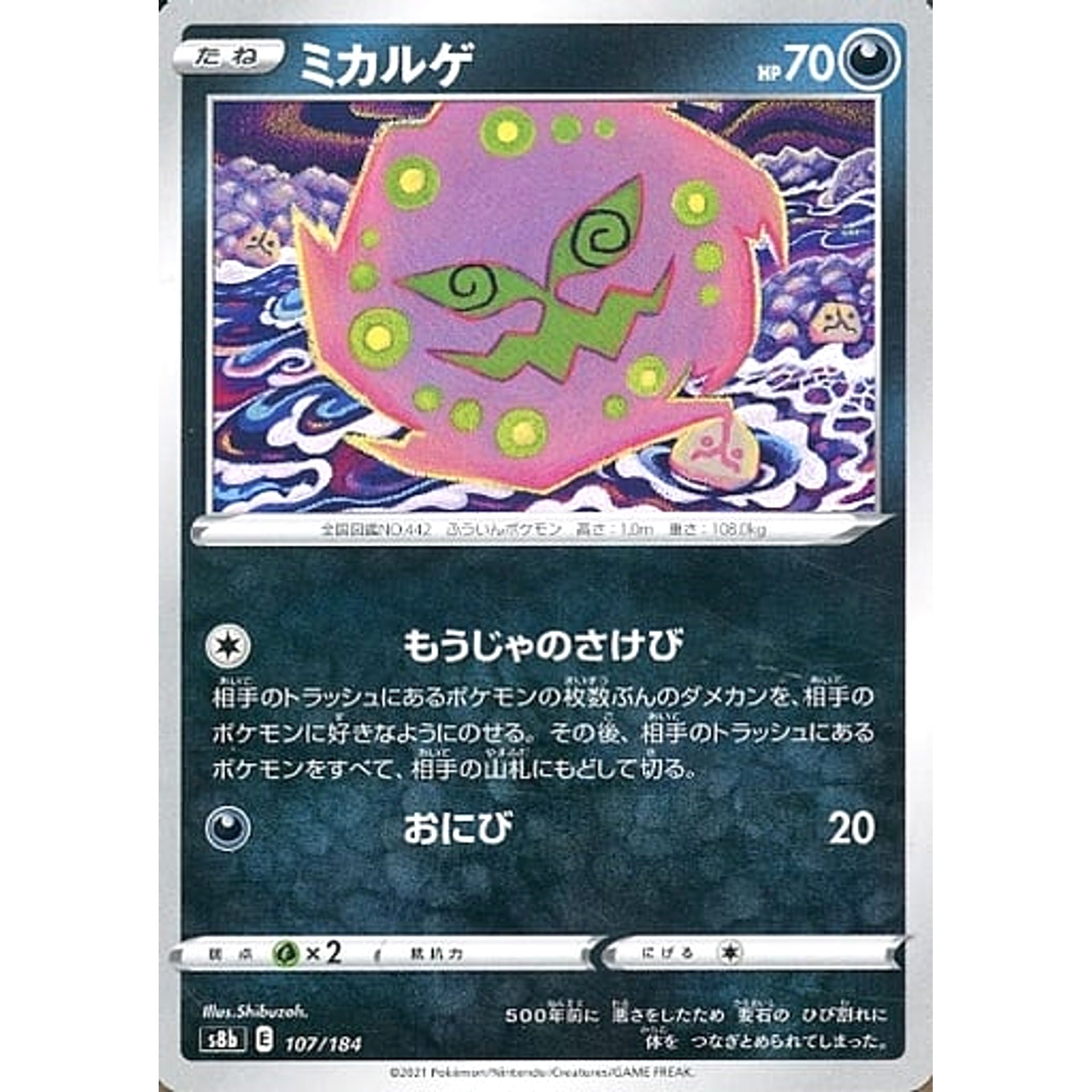 ミカルゲ 107/184 S8b 悪 ポケモンカードゲーム ソード&シールド ハイクラスパック VMAXクライマックス