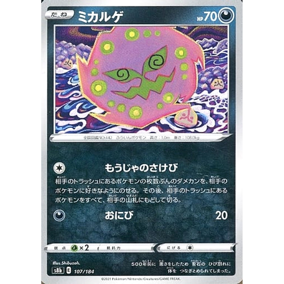 ミカルゲ 107/184 S8b 悪 ポケモンカードゲーム ソード&シールド ハイクラスパック VMAXクライマックス