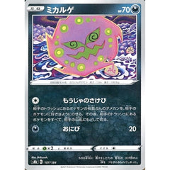 ミカルゲ 107/184 S8b 悪 ポケモンカードゲーム ソード&シールド ハイクラスパック VMAXクライマックス