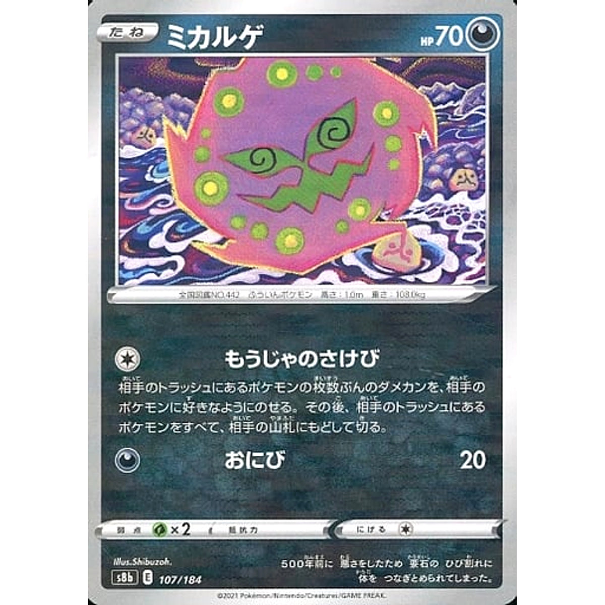 ミカルゲ (パラレル仕様) 107/184 S8b 悪 ポケモンカードゲーム ソード&シールド ハイクラスパック VMAXクライマックス