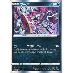 フーパ (キラ仕様) 108/184 S8b 悪 ポケモンカードゲーム ソード&シールド ハイクラスパック VMAXクライマックス