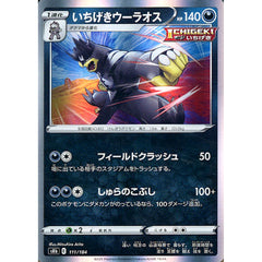 いちげきウーラオス (キラ仕様) 111/184 S8b 悪 ポケモンカードゲーム ソード&シールド ハイクラスパック VMAXクライマックス