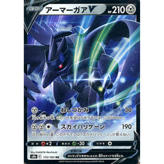 アーマーガアV (キラ仕様) 115/184 [RR] S8b 鋼 ポケモンカードゲーム ソード&シールド ハイクラスパック VMAXクライマックス