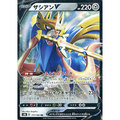 ザシアンV (キラ仕様) 117/184 [RR] S8b 鋼 ポケモンカードゲーム ソード&シールド ハイクラスパック VMAXクライマックス