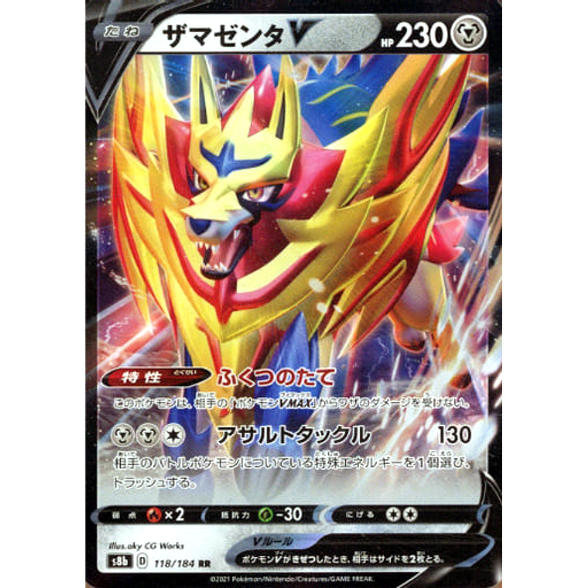 ザマゼンタV (キラ仕様) 118/184 [RR] S8b 鋼 ポケモンカードゲーム ソード&シールド ハイクラスパック VMAXクライマックス