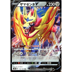 ザマゼンタV (キラ仕様) 118/184 [RR] S8b 鋼 ポケモンカードゲーム ソード&シールド ハイクラスパック VMAXクライマックス