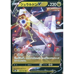 ジュラルドンV (キラ仕様) 122/184 [RR] S8b ドラゴン ポケモンカードゲーム ソード&シールド ハイクラスパック VMAXクライマックス