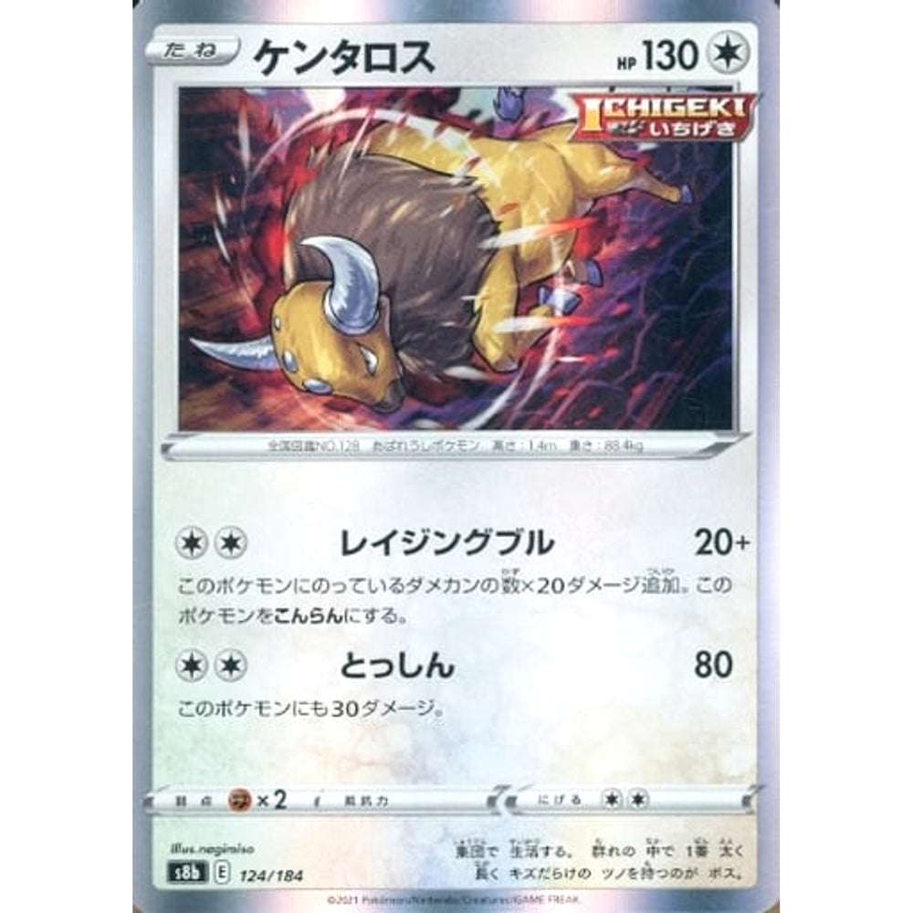 ケンタロス (キラ仕様) 124/184 S8b 無 ポケモンカードゲーム ソード&シールド ハイクラスパック VMAXクライマックス