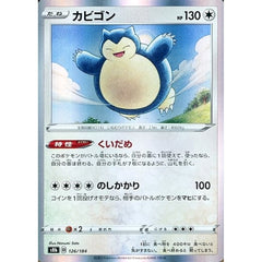カビゴン (キラ仕様) 126/184 S8b 無 ポケモンカードゲーム ソード&シールド ハイクラスパック VMAXクライマックス