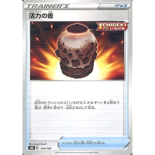 活力の壺 (パラレル仕様) 134/184 S8b グッズ ポケモンカードゲーム ソード&シールド ハイクラスパック VMAXクライマックス