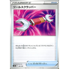 ツールスクラッパー 138/184 S8b グッズ ポケモンカードゲーム ソード&シールド ハイクラスパック VMAXクライマックス