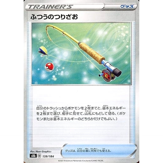 ふつうのつりざお (パラレル仕様) 139/184 S8b グッズ ポケモンカードゲーム ソード&シールド ハイクラスパック VMAXクライマックス