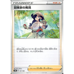 冒険家の発見 157/184 S8b サポート ポケモンカードゲーム ソード&シールド ハイクラスパック VMAXクライマックス