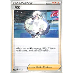 メロン (パラレル仕様) 161/184 S8b サポート ポケモンカードゲーム ソード&シールド ハイクラスパック VMAXクライマックス