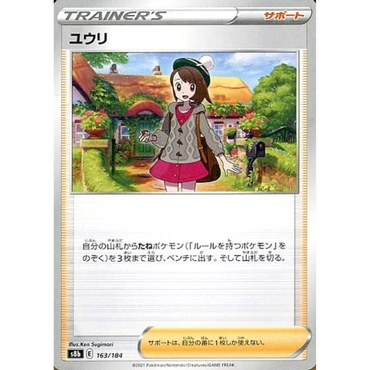 ユウリ 163/184 S8b サポート ポケモンカードゲーム ソード&シールド ハイクラスパック VMAXクライマックス
