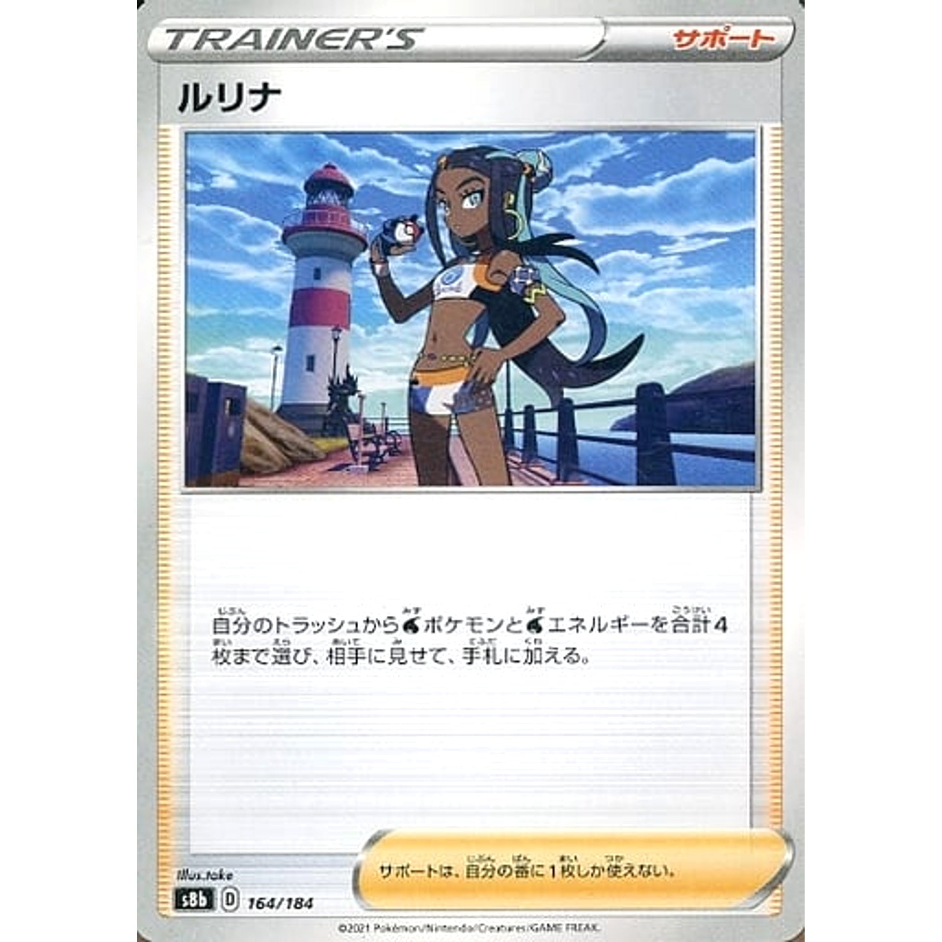 ルリナ 164/184 S8b サポート ポケモンカードゲーム ソード&シールド ハイクラスパック VMAXクライマックス