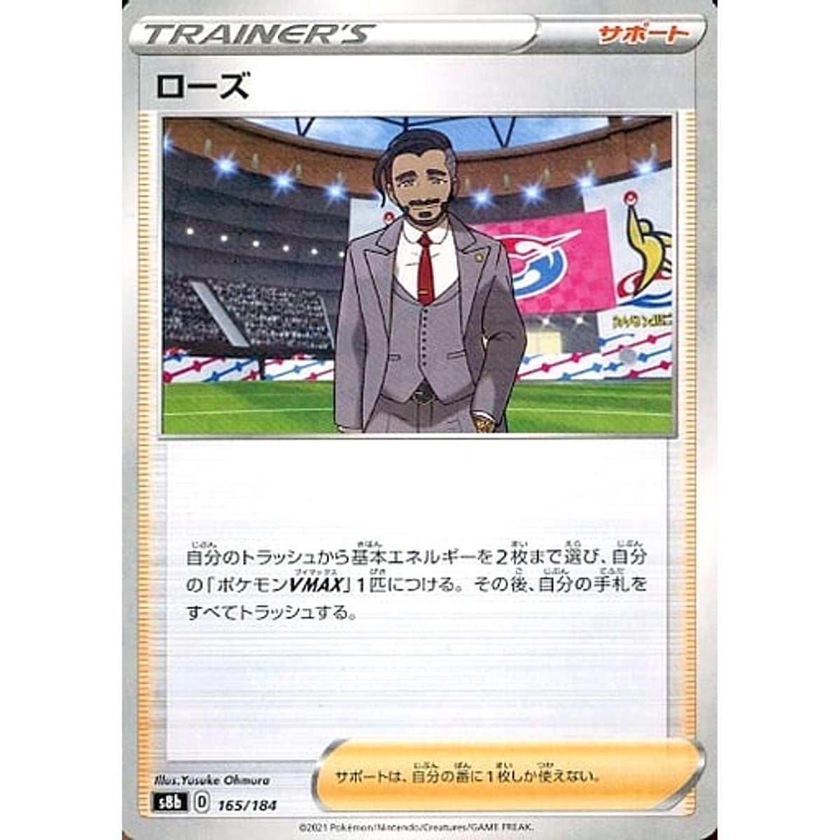 ローズ (パラレル仕様) 165/184 S8b サポート ポケモンカードゲーム ソード&シールド ハイクラスパック VMAXクライマックス