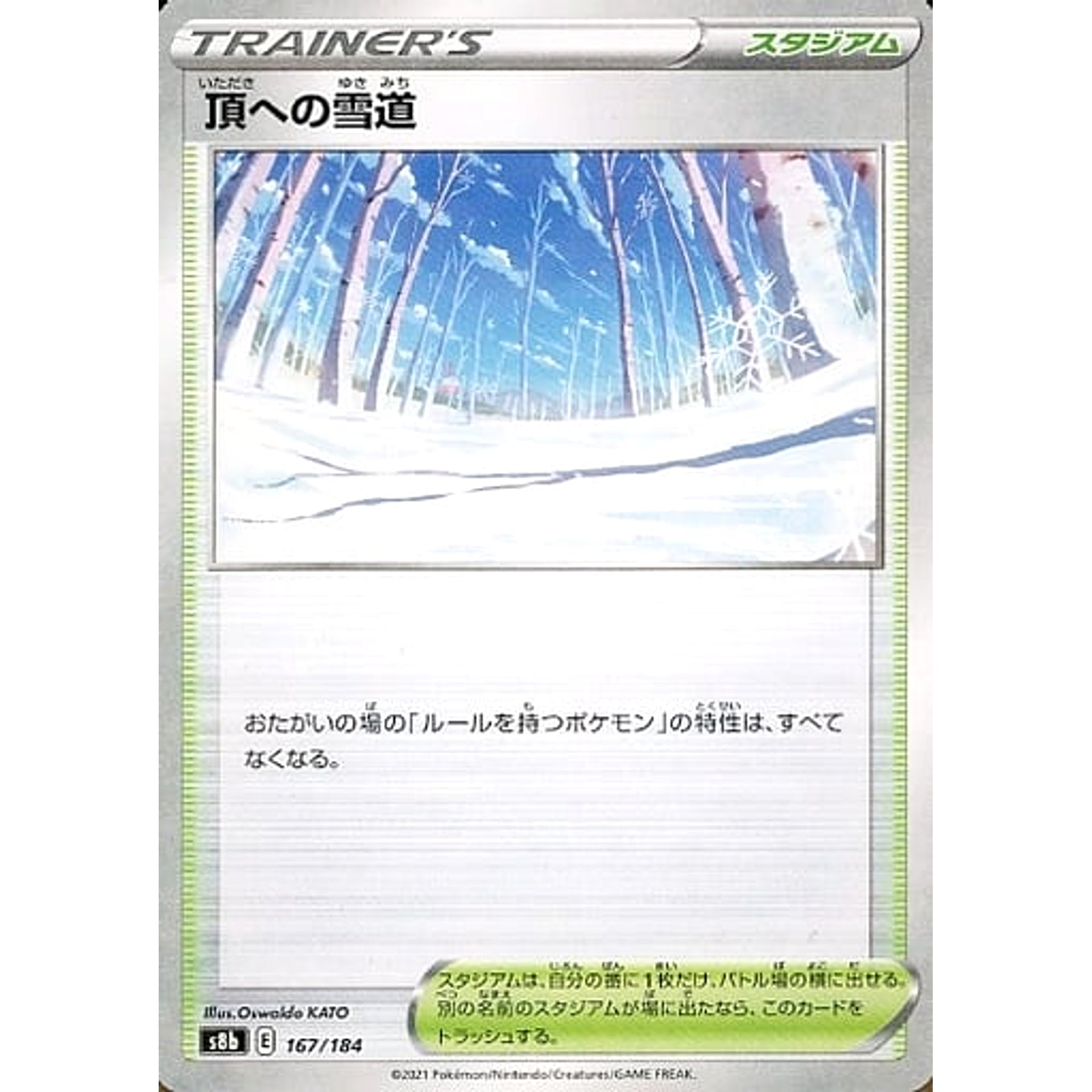 頂への雪道 (パラレル仕様) 167/184 S8b スタジアム ポケモンカードゲーム ソード&シールド ハイクラスパック VMAXクライマックス