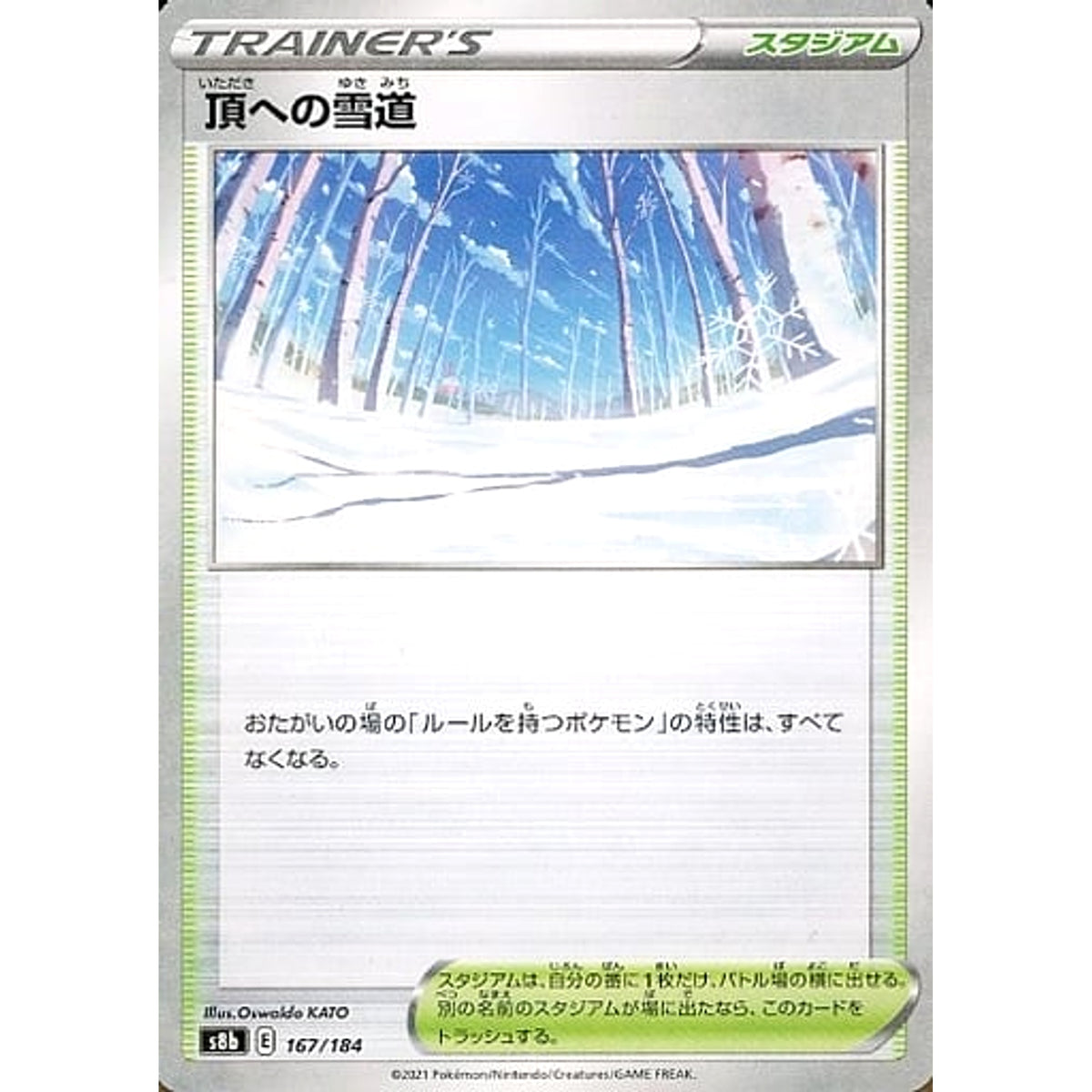 頂への雪道 (パラレル仕様) 167/184 S8b スタジアム ポケモンカードゲーム ソード&シールド ハイクラスパック VMAXクライマックス
