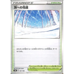 頂への雪道 (パラレル仕様) 167/184 S8b スタジアム ポケモンカードゲーム ソード&シールド ハイクラスパック VMAXクライマックス