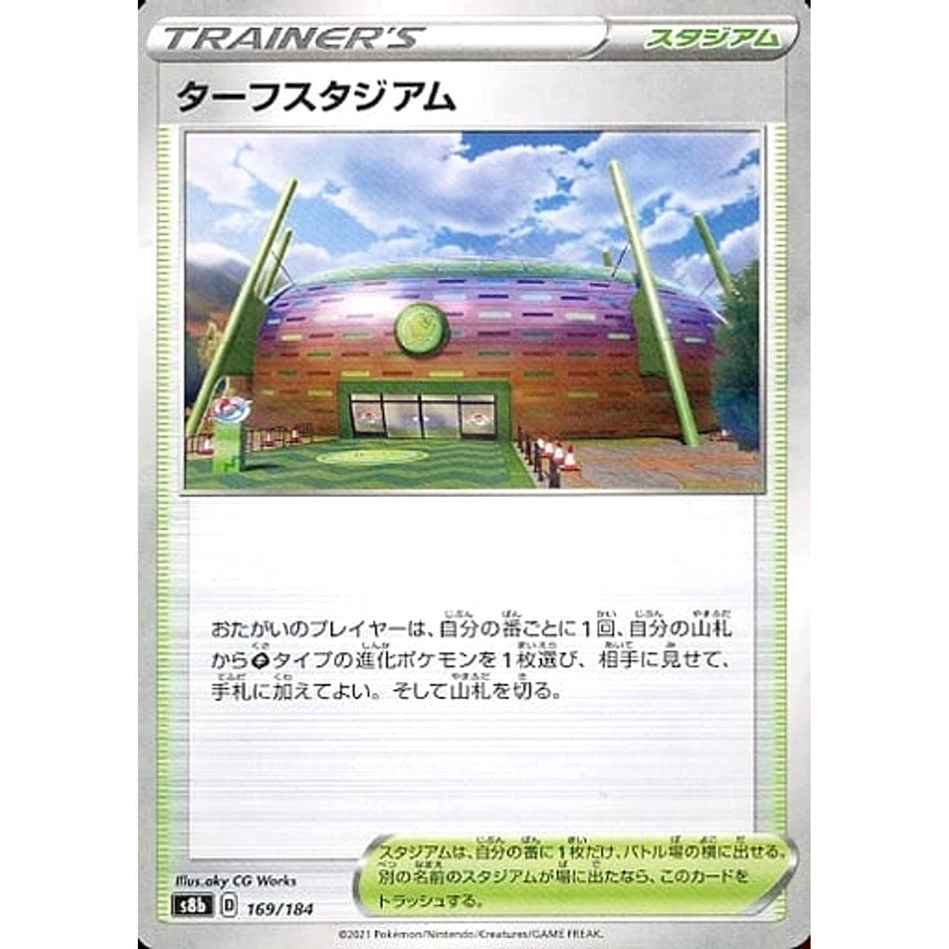 ターフスタジアム (パラレル仕様) 169/184 S8b スタジアム ポケモンカードゲーム ソード&シールド ハイクラスパック VMAXクライマックス