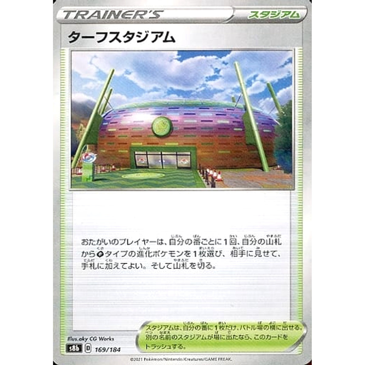 ターフスタジアム (パラレル仕様) 169/184 S8b スタジアム ポケモンカードゲーム ソード&シールド ハイクラスパック VMAXクライマックス