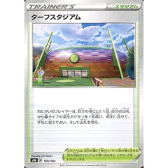 ターフスタジアム (パラレル仕様) 169/184 S8b スタジアム ポケモンカードゲーム ソード&シールド ハイクラスパック VMAXクライマックス