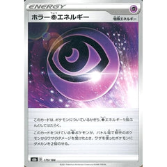ホラーちょうエネルギー 175/184 S8b エネルギー ポケモンカードゲーム ソード&シールド ハイクラスパック VMAXクライマックス