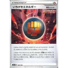 いちげきエネルギー (パラレル仕様) 180/184 S8b エネルギー ポケモンカードゲーム ソード&シールド ハイクラスパック VMAXクライマックス