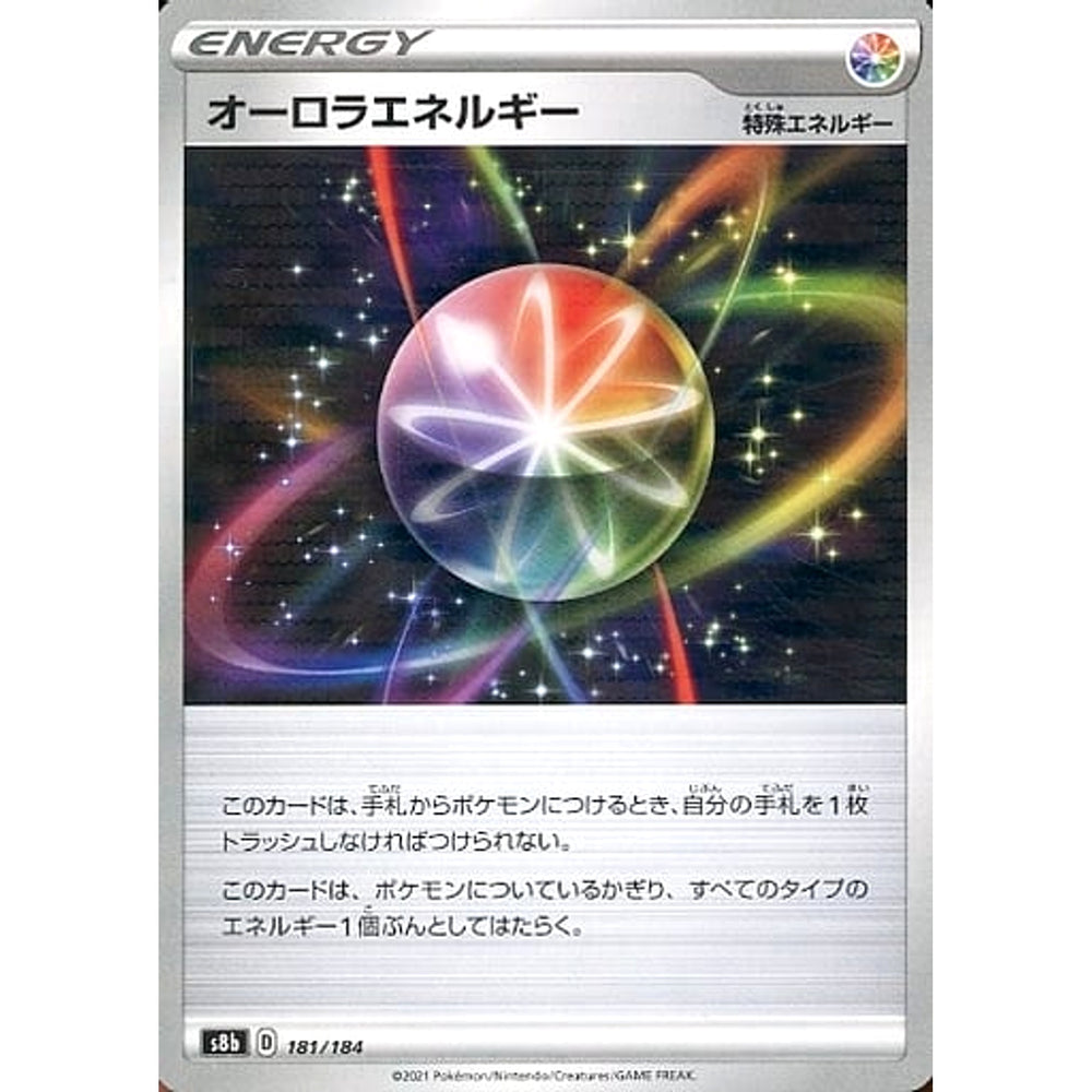 オーロラエネルギー (パラレル仕様) 181/184 S8b エネルギー ポケモンカードゲーム ソード&シールド ハイクラスパック VMAXクライマックス