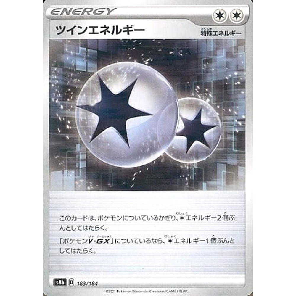 ツインエネルギー (パラレル仕様) 183/184 S8b エネルギー ポケモンカードゲーム ソード&シールド ハイクラスパック VMAXクライマックス