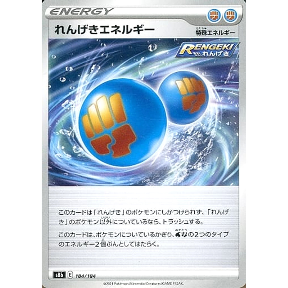 れんげきエネルギー 184/184 S8b エネルギー ポケモンカードゲーム ソード&シールド ハイクラスパック VMAXクライマックス