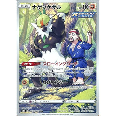 ナゲツケサル (キラ仕様) 203/184 [CHR] S8b 闘 ポケモンカードゲーム ソード&シールド ハイクラスパック VMAXクライマックス