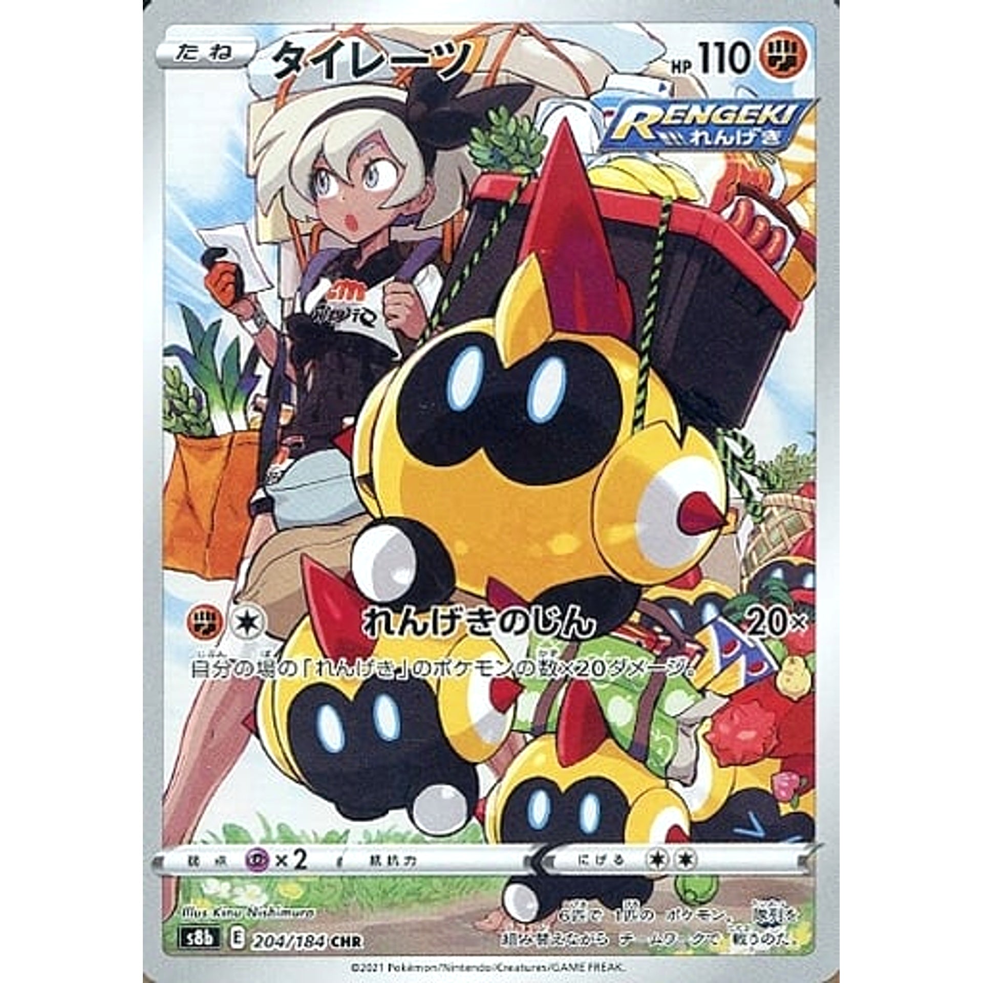 タイレーツ (キラ仕様) 204/184 [CHR] S8b 闘 ポケモンカードゲーム ソード&シールド ハイクラスパック VMAXクライマックス