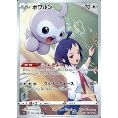 ポワルン (キラ仕様) 211/184 [CHR] S8b 無 ポケモンカードゲーム ソード&シールド ハイクラスパック VMAXクライマックス