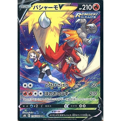 バシャーモV (キラ仕様) 216/184 [CSR] S8b 炎 ポケモンカードゲーム ソード&シールド ハイクラスパック VMAXクライマックス
