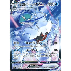 はくばバドレックスVMAX (キラ仕様) 221/184 [CSR] S8b 水 ポケモンカードゲーム ソード&シールド ハイクラスパック VMAXクライマックス